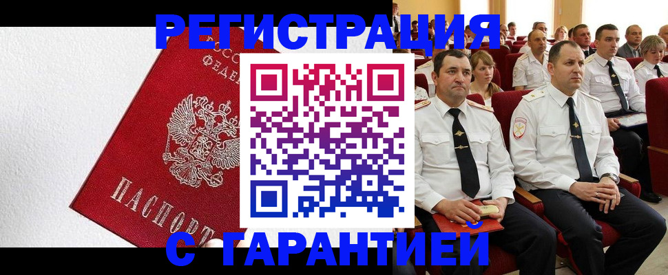 прописка гарантия в Красном Сулине