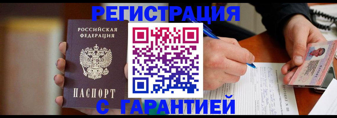 временная регистрация надежно в Красном Сулине