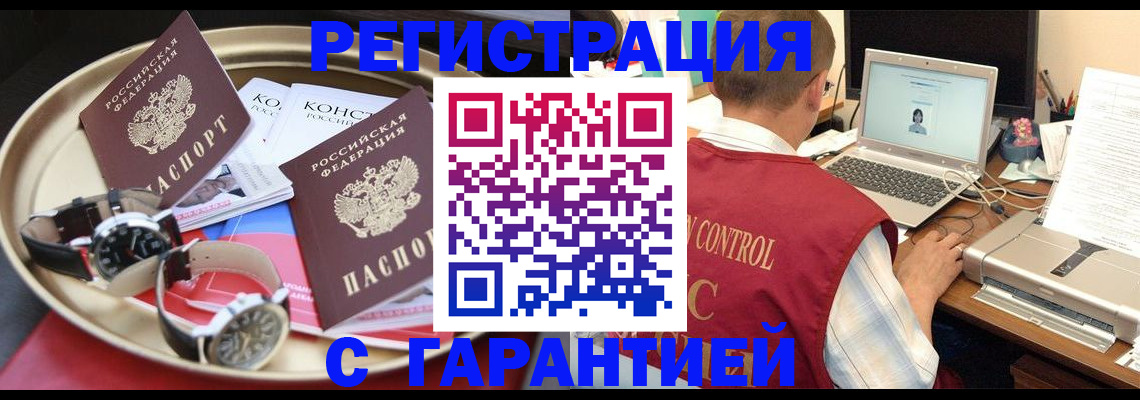 прописка регистрация в Красном Сулине