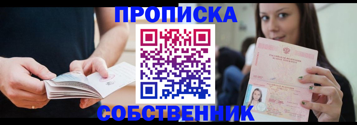 купить прописку в Красном Сулине