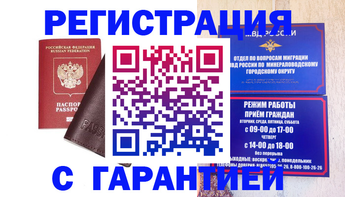 временная регистрация недорого в Красном Сулине