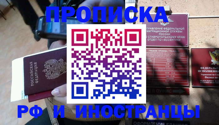 временная регистрация для всех в Красном Сулине
