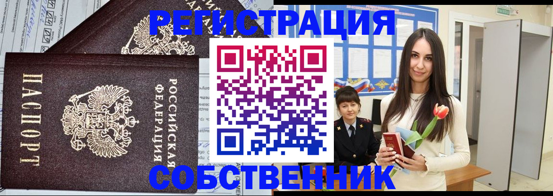 прописка в квартире в Красном Сулине